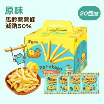 【聯華食品】波塔庫米馬鈴薯薯條-原味(33gx20包)