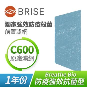BRISE Breathe Bio C600獨家強效防疫殺菌前置濾網-8片裝