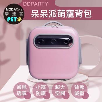 摩達客寵物-DDPARTY新風寵物方形背包-粉紅色(8kg以下寵物適用)
