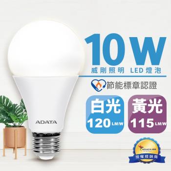 【ADATA 威剛】2020年節能標章認證 10W LED燈泡