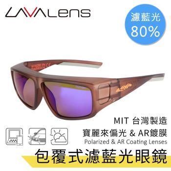 【LAVAlens】Polarized AR Coating 台灣製包覆式寶麗來偏光濾藍光眼鏡 (共2色)
