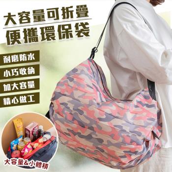 日式大容量可折疊便攜環保袋