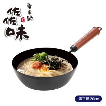【Quasi】日式佐佐味碳鋼不沾單柄湯鍋 20cm(雪平鍋)