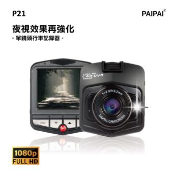 PAIPAI (贈32G) P21 PRO 1080P夜視加強版單機行車紀錄器