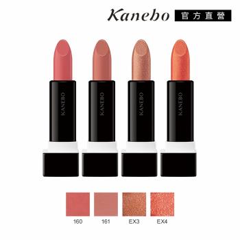 Kanebo 佳麗寶 KANEBO唯一無二唇膏3.3g(4色任選)