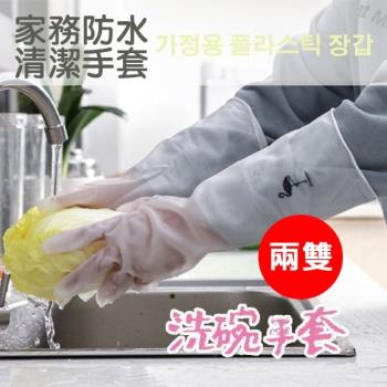 日本熱銷 R/D家務防水清潔手套 長款*2雙 MC051-L