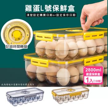 瀝水密封雞蛋型L保鮮盒(18格)-1入 冰箱保鮮盒