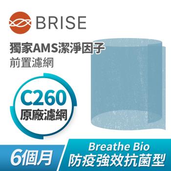 BRISE Breathe Bio C260獨家強效防疫殺菌前置濾網-單片裝