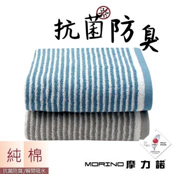 日本大和認證抗菌防臭MIT純棉時尚橫紋浴巾 海灘巾-MORINO摩力諾