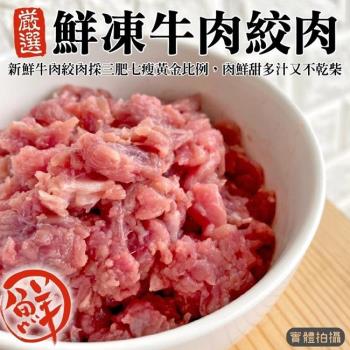 海肉管家-低脂澳洲純牛絞肉5包(每包約200g±10%)