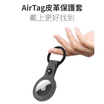 【i3嘻】MOMAX Ring Case AirTag 專用保護套(SR26)