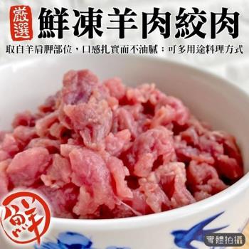海肉管家-紐西蘭純羊絞肉5包(每包約200g±10%)