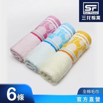 【SunFlower 三花】幸福水玉毛巾6條