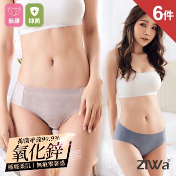 6件組【ZIWa】氧化鋅涼爽抑菌無痕低腰內褲(M-XL  530807-8)