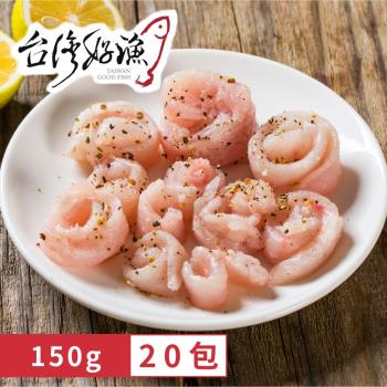 【台灣好漁】兼顧環保的好魚-去刺虱目魚柳 20包(150g/包)