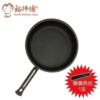 台灣製造鍋師傅 遠紅外線不沾平炒鍋28cm航鈦合金不沾鍋