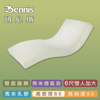 【Bennis班尼斯乳膠床墊】高密度85 雙人加大6尺5cm頂級雙面護膜/馬來百萬保證天然乳膠床墊