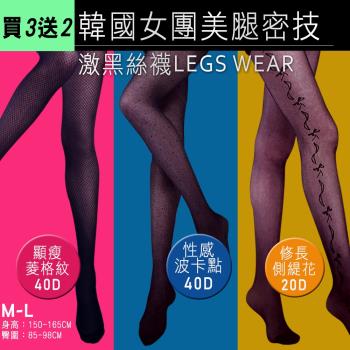 日本限定-韓國女團美腿密技激黑絲襪-買3送2