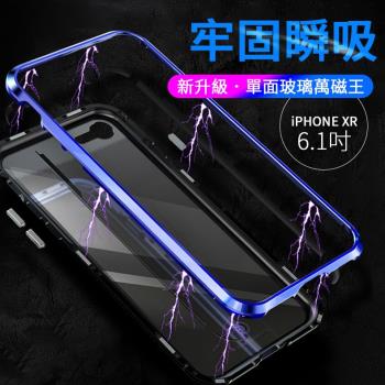 【iPhone XR 6.1吋】爆款二代單面磁吸萬磁王手機殼