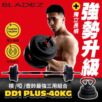 BLADEZ DD1 Plus- 槓/啞/壺鈴三用組合(40KG)