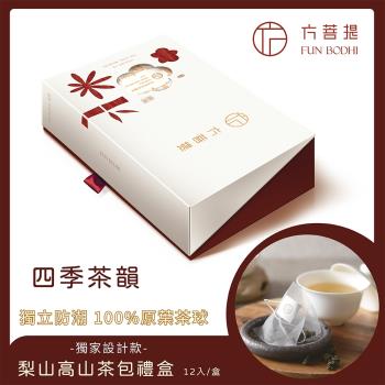 【Funbodhi 方菩提】梨山高山茶包禮盒12入/盒 聖誕節禮物 年節禮盒