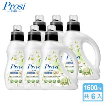 【Prosi普洛斯】白金抗菌MAX濃縮香水洗衣凝露-英國梨與小蒼蘭1600mlx6入-森