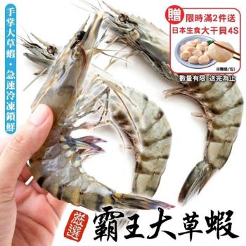 海肉管家-霸王大草蝦2盒共10尾(5尾/約250g/盒)【第2件送生食4S干貝】