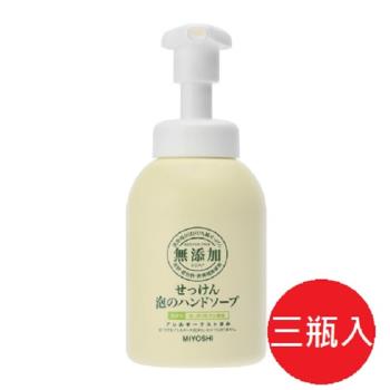 日本 Miyoshi 無添加泡沫洗手乳350ml 3瓶入
