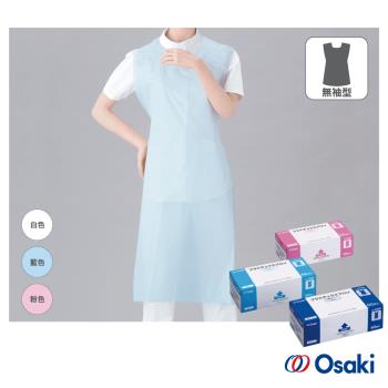 日本OSAKI-拋棄式PE圍裙 - 無袖 (3色)60入X2盒 (防水防塵/居家清潔/維護人員清潔衛生)