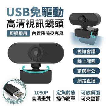 u-ta 免驅動USB高清視訊鏡頭M9(視訊會議必備)