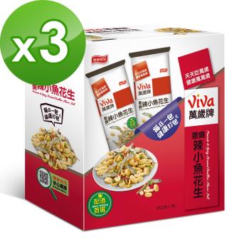 【萬歲牌】蔥燒辣小魚花生(35gx5包/盒) 3盒組