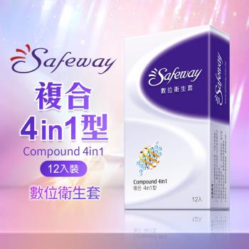 新包裝 Safeway數位-複合4in1型 保險套 12入