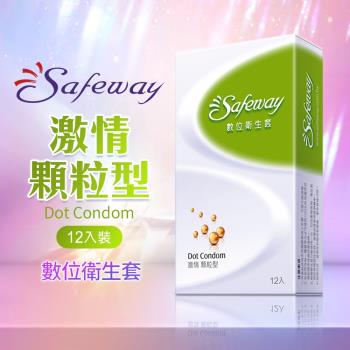 新包裝 Safeway數位-激情顆粒型 保險套 12入