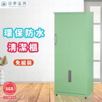 築夢家具Build dream - 2.1尺 防水塑鋼單門掃具櫃