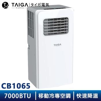 日本TAIGA冰風暴移動式冷氣機