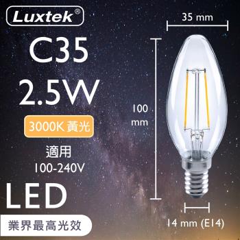 【LUXTEK】LED燈絲燈泡 蠟燭型 2.5W E14 全電壓 黃光 5入（C35）