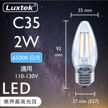 【LUXTEK】LED燈絲燈泡 蠟燭型 2W E27 白光 5入（C35）