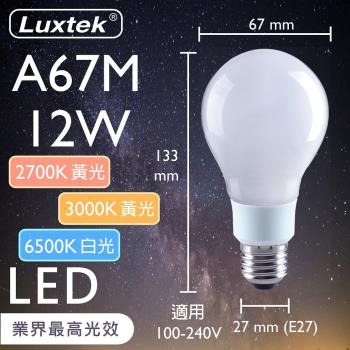 【LUXTEK】LED燈絲燈泡 球泡型 12W E27 奶白色燈罩 全電壓 白光/黃光 5入（A67）