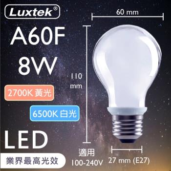 【LUXTEK】LED燈絲燈泡 球泡型 8W E27 霧面 全電壓 白光/黃光 5入（A60）