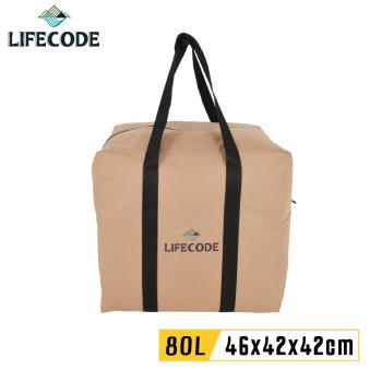 LIFECODE 方型野營裝備袋/充氣床提袋46x42x42cm(容量80L)-奶茶色