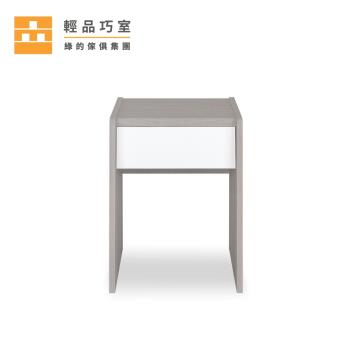 【輕品巧室-綠的傢俱集團】積木系列麻紗灰桌體-簡約小邊桌
