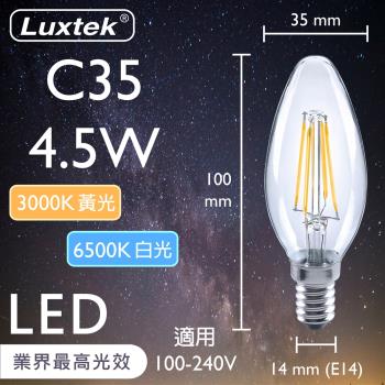 【LUXTEK】LED燈絲燈泡 蠟燭型 4.5W E14 全電壓 白光/黃光 5入 (C35)