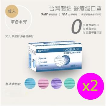 佳和成人醫用口罩50入 任選2盒(4色 自由選)