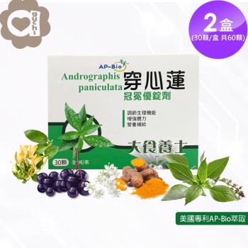 必爾思 穿心蓮冠冕優錠劑 素食錠劑 2盒組(30顆/盒 共60顆) 含魚腥草、金銀花及甘草 防疫必備