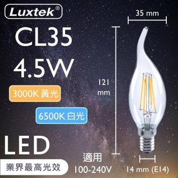 【LUXTEK】LED燈絲燈泡 拉尾蠟燭型 4.5W E14 全電壓 白光/黃光 5入（CL35）
