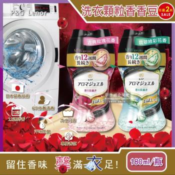 日本P&G Lenor Aroma Jewel 衣物芳香顆粒香香豆 180mlx2罐 滾筒式或直立式洗衣機皆適用