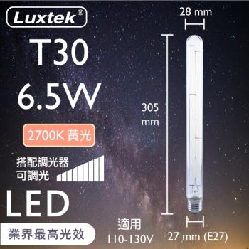 【LUXTEK】LED燈絲燈泡 愛迪生燈管 6.5W E27 黃光 可調光 5入（T30）