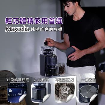 日本MAXCELIA 純淨錐磨磨豆機MX-0120CG