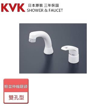【KVK】雙孔型臉盆伸縮龍頭-KM8007-無安裝服務