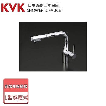 【KVK】廚房伸縮L型混合龍頭(感應式)-KM6111EC-5-無安裝服務
